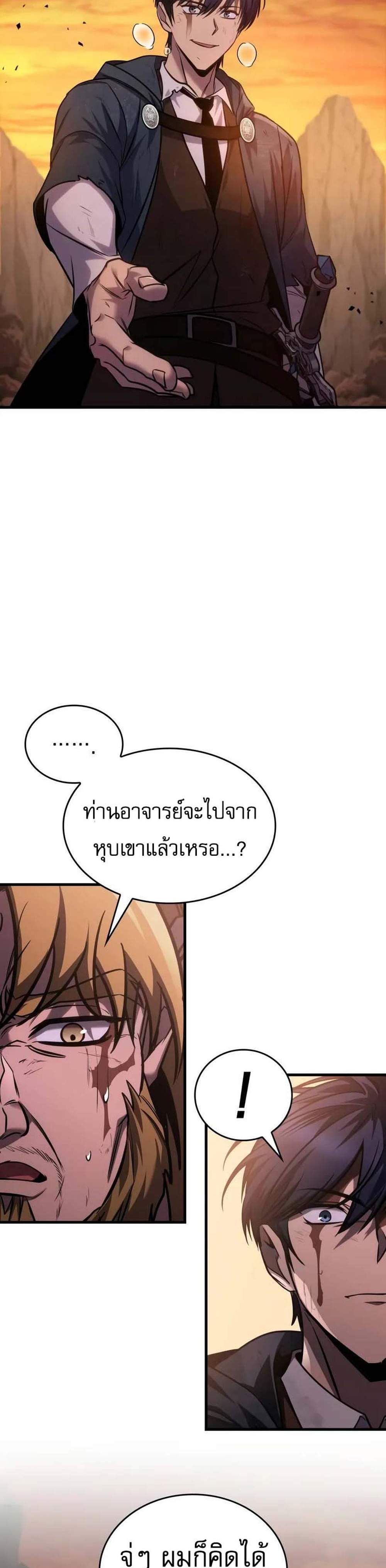 My Exclusive Tower Guide แปลไทย
