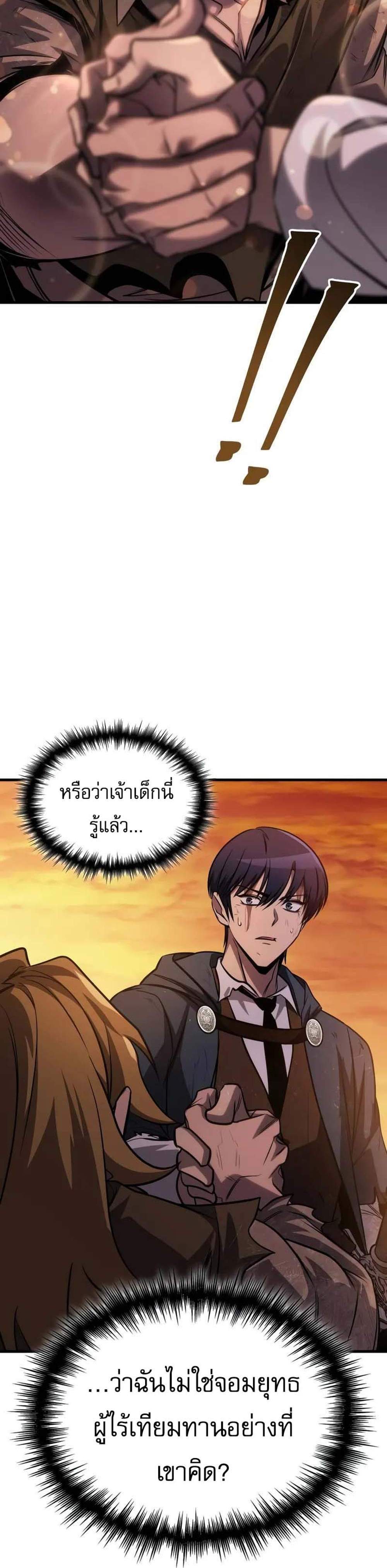 My Exclusive Tower Guide แปลไทย