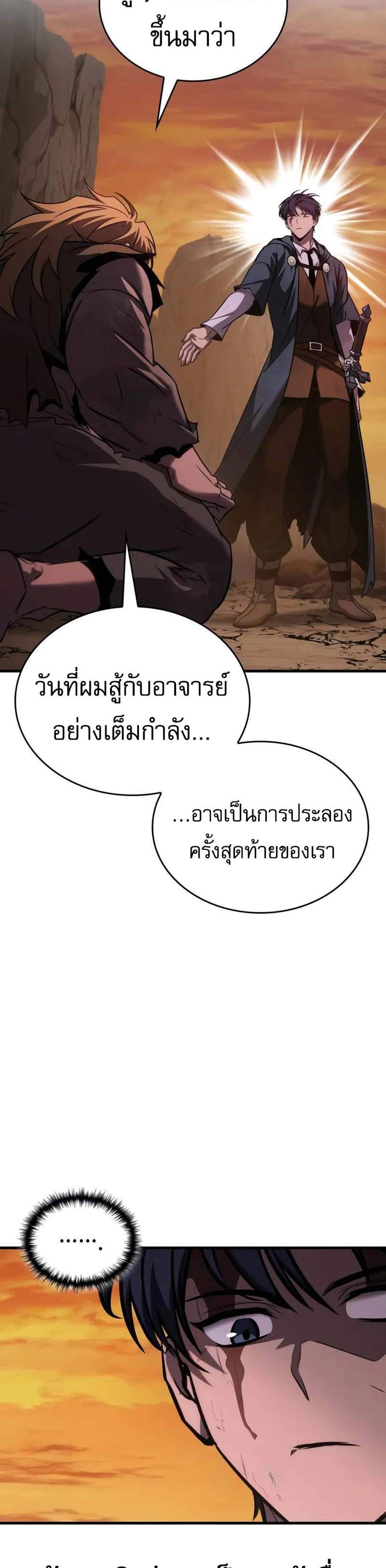My Exclusive Tower Guide แปลไทย