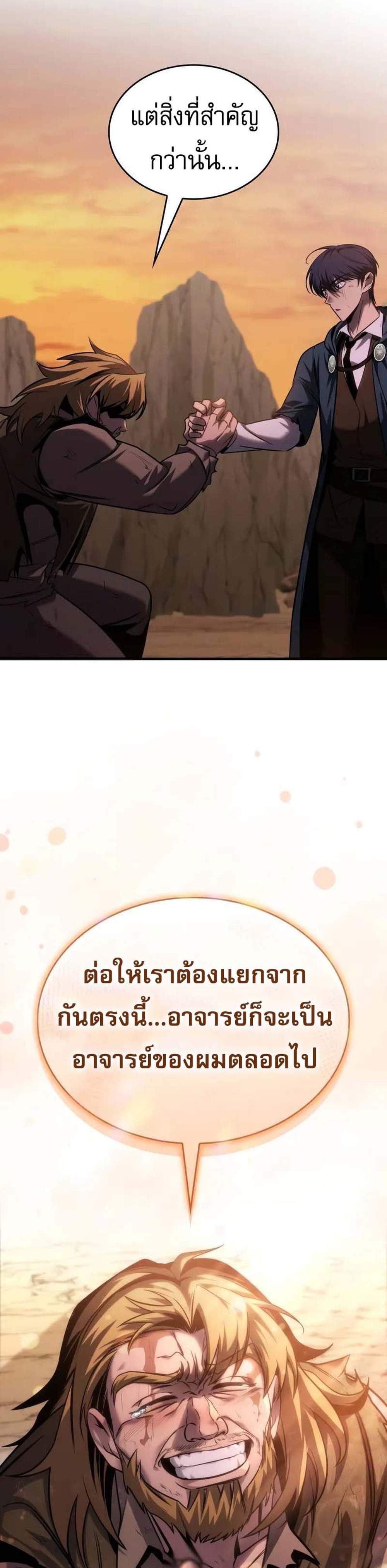 My Exclusive Tower Guide แปลไทย