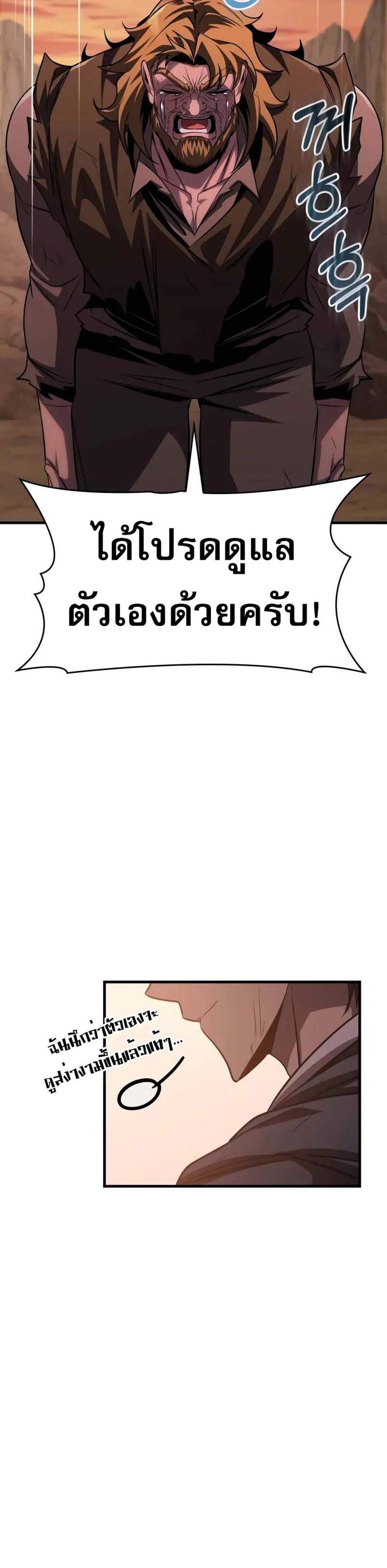 My Exclusive Tower Guide แปลไทย
