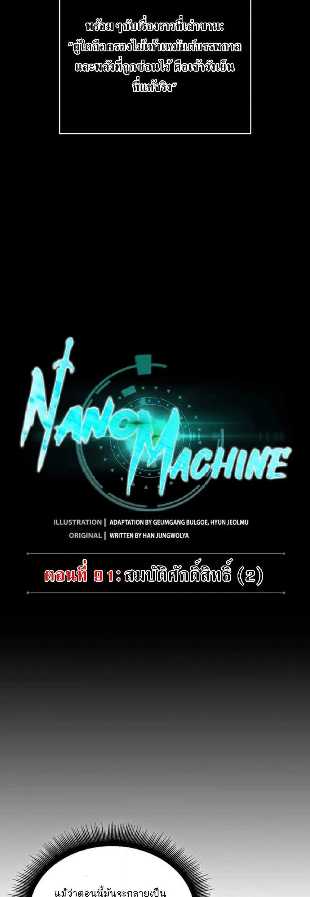 Nano Machine นาโนมาชิน แปลไทย
