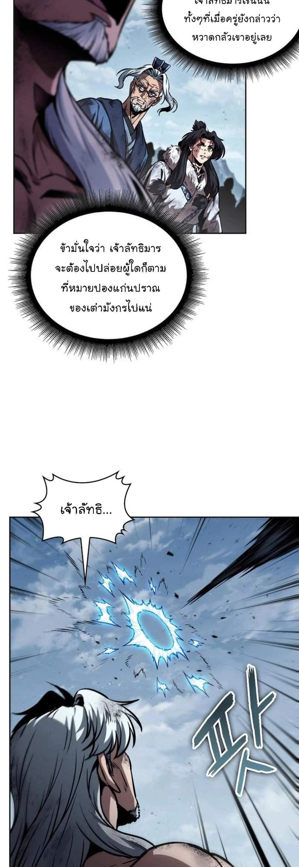 Nano Machine นาโนมาชิน แปลไทย