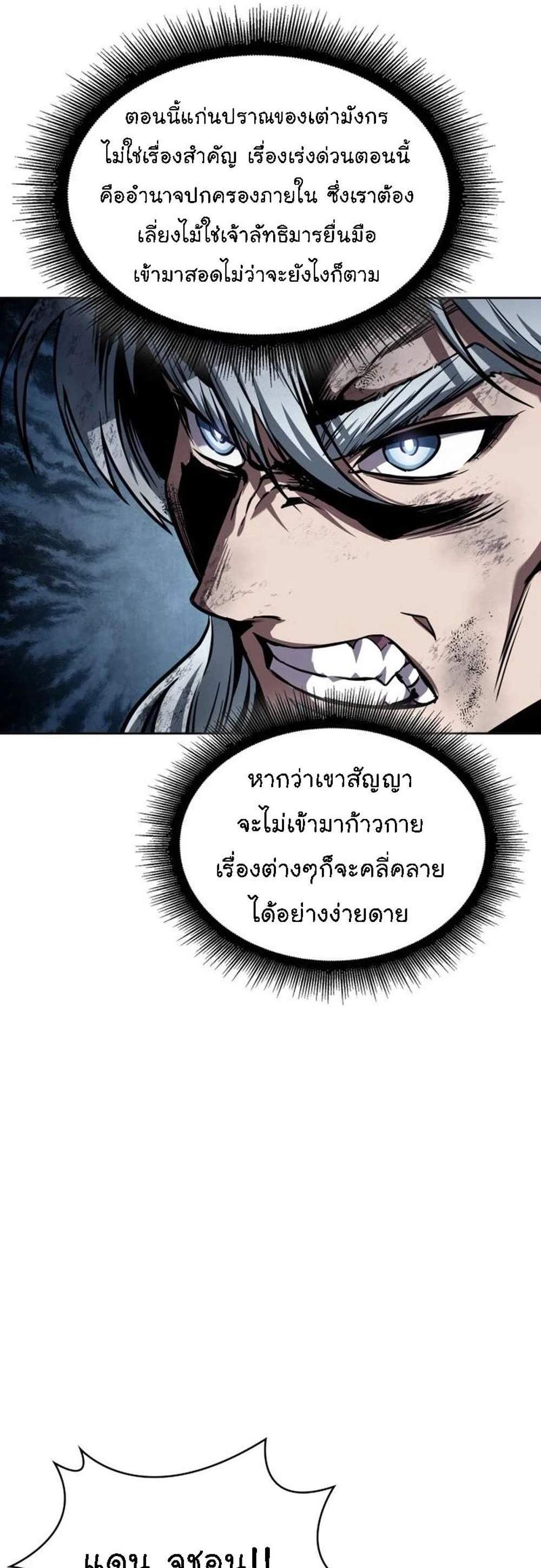 Nano Machine นาโนมาชิน แปลไทย