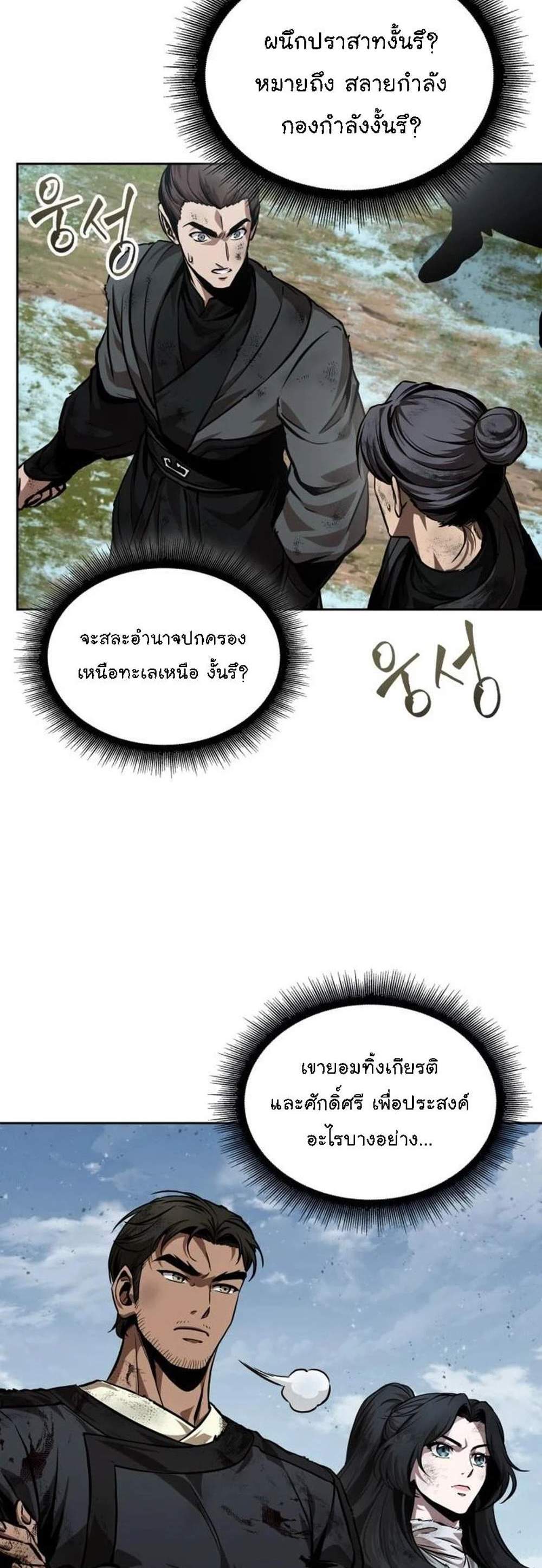 Nano Machine นาโนมาชิน แปลไทย