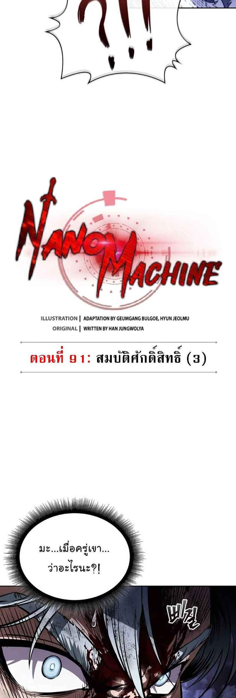 Nano Machine นาโนมาชิน แปลไทย
