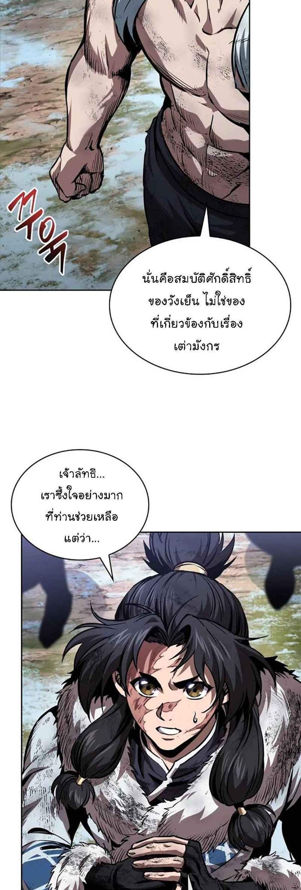 Nano Machine นาโนมาชิน แปลไทย