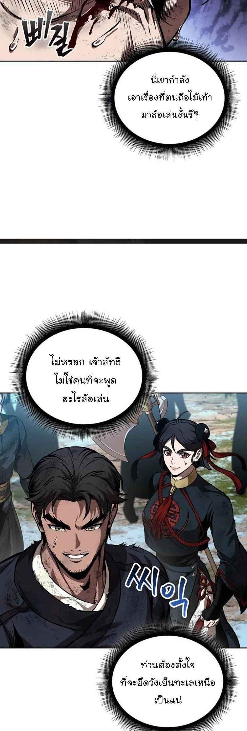 Nano Machine นาโนมาชิน แปลไทย