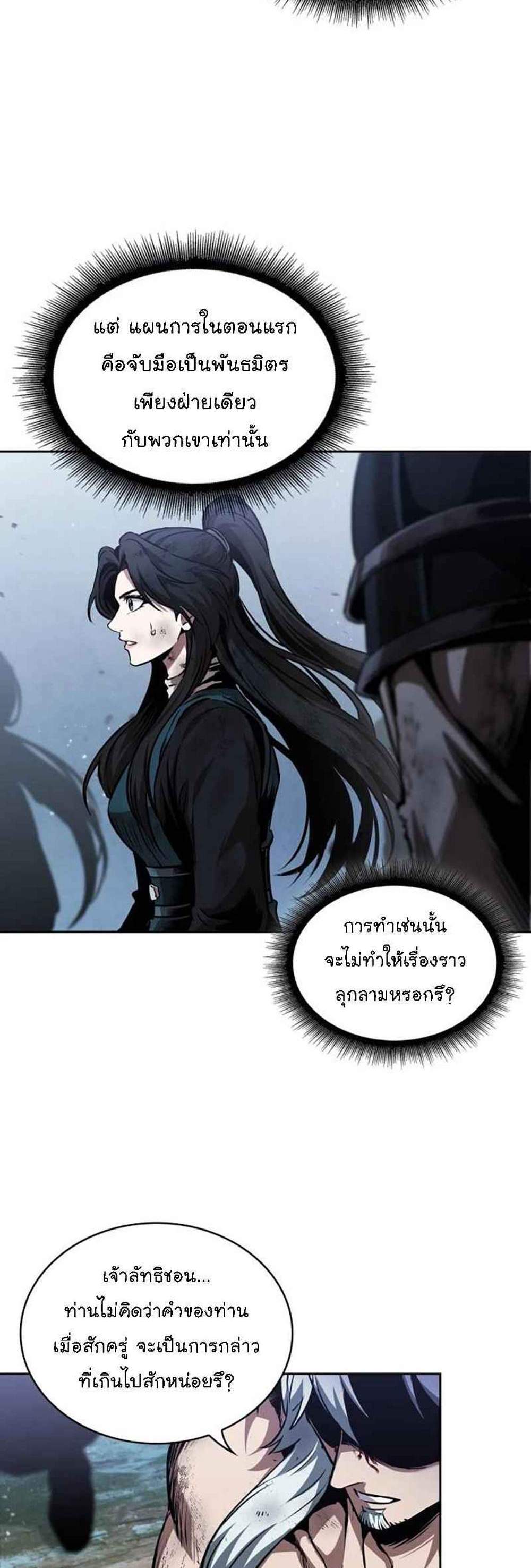 Nano Machine นาโนมาชิน แปลไทย
