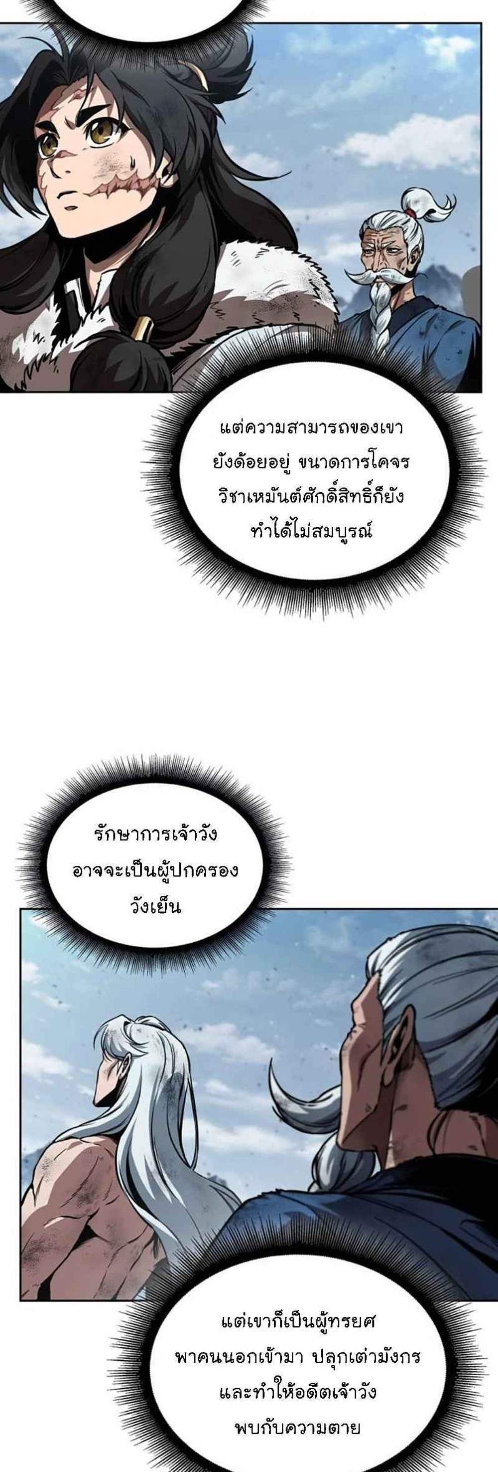 Nano Machine นาโนมาชิน แปลไทย