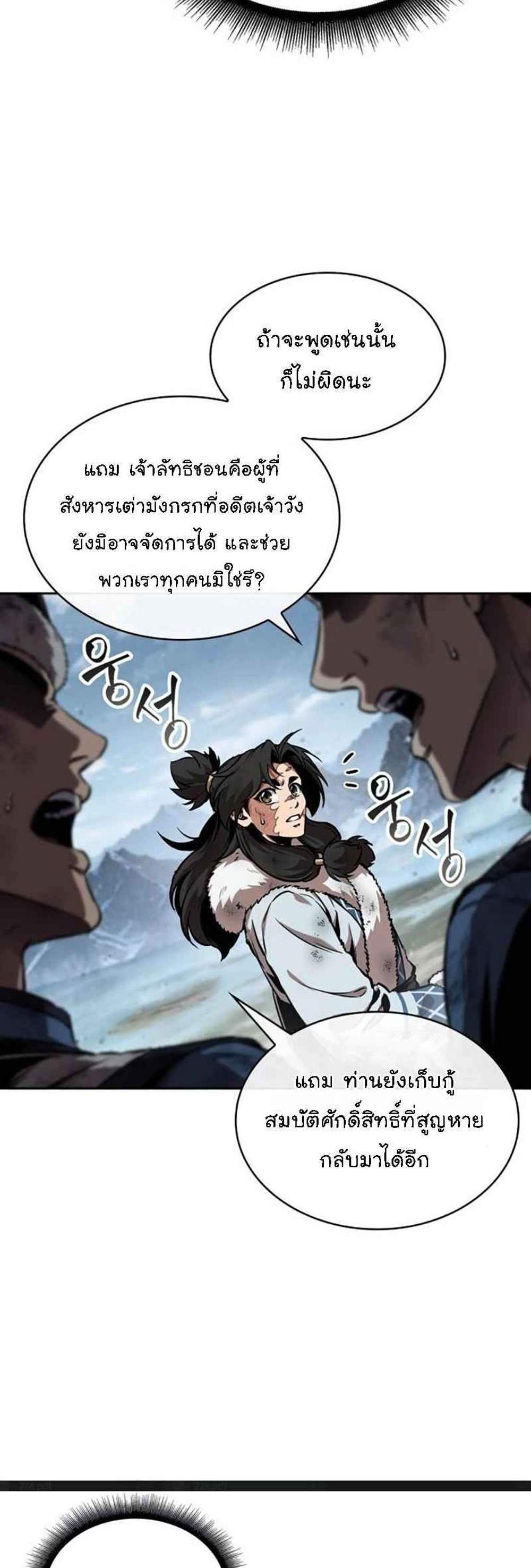 Nano Machine นาโนมาชิน แปลไทย