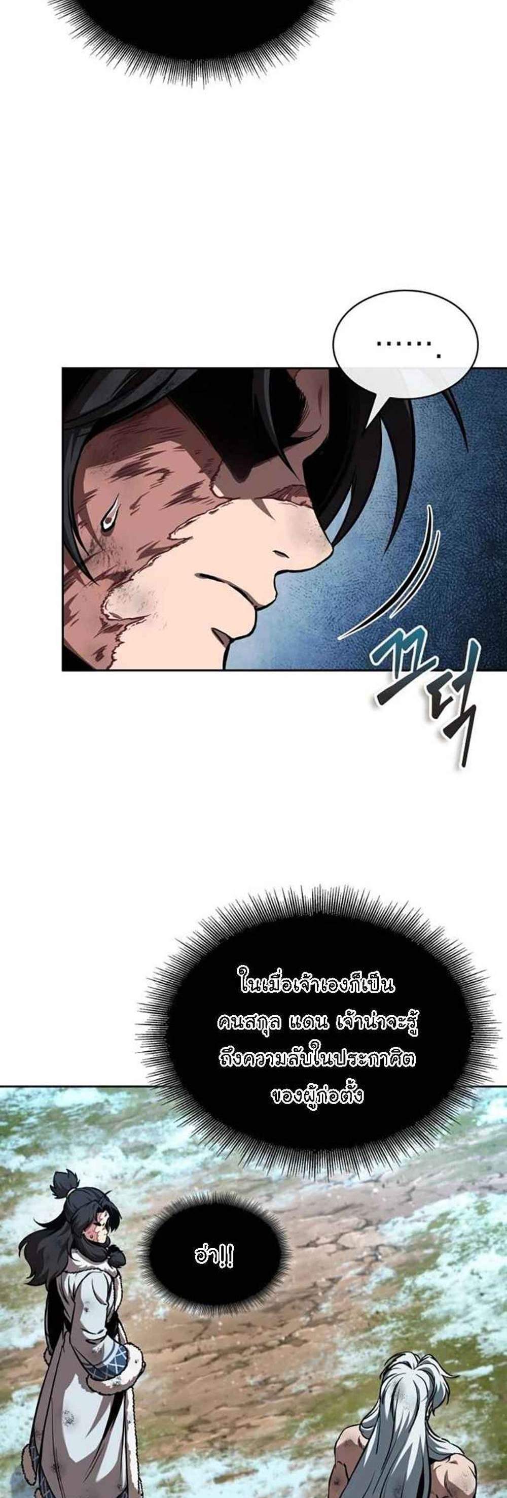Nano Machine นาโนมาชิน แปลไทย