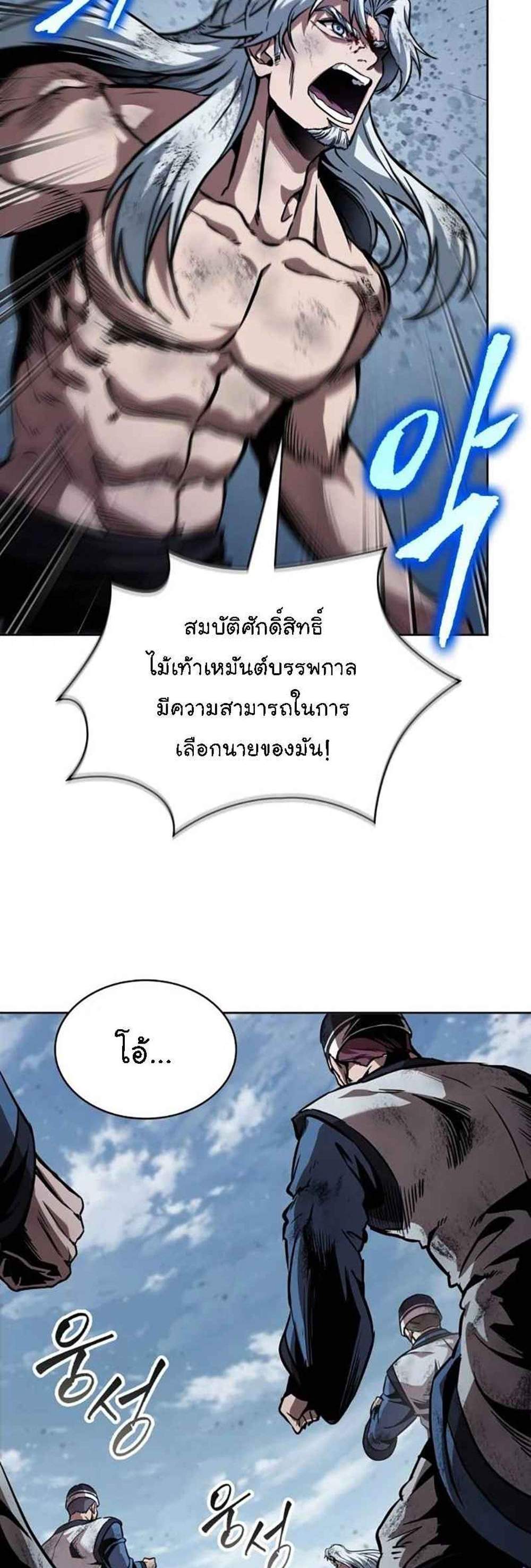 Nano Machine นาโนมาชิน แปลไทย