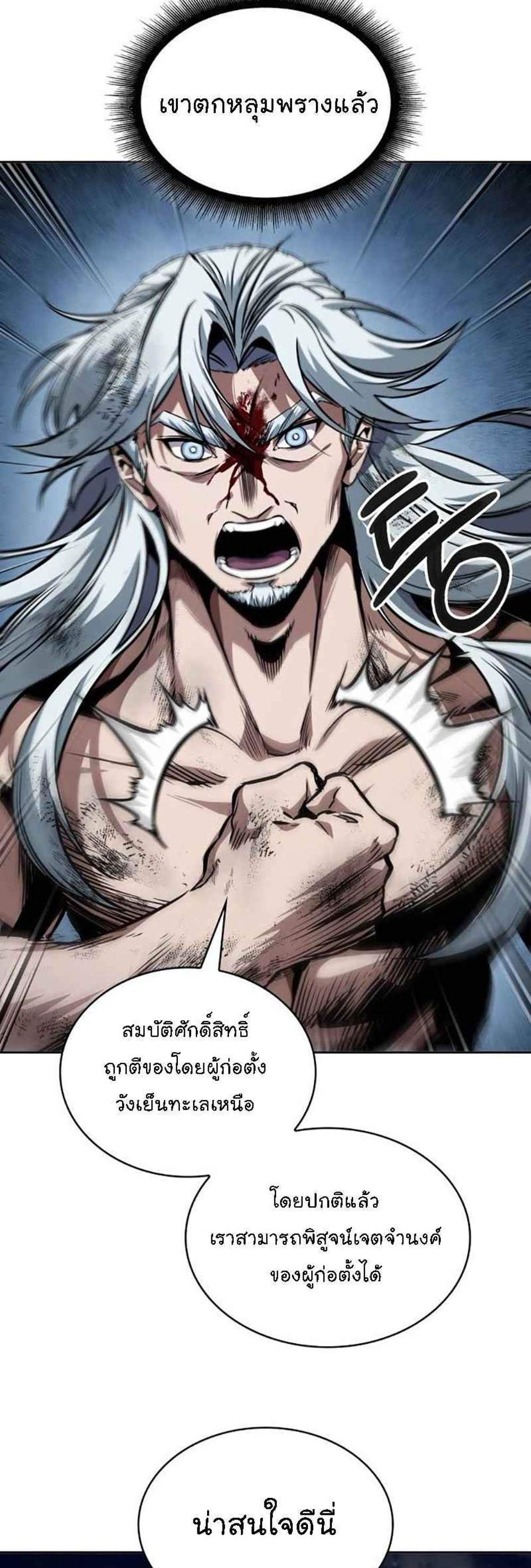 Nano Machine นาโนมาชิน แปลไทย