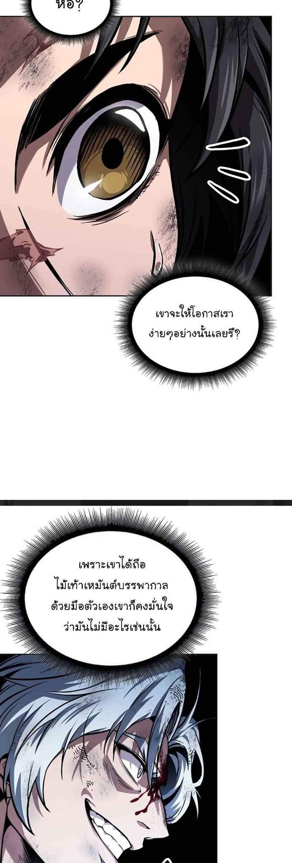 Nano Machine นาโนมาชิน แปลไทย