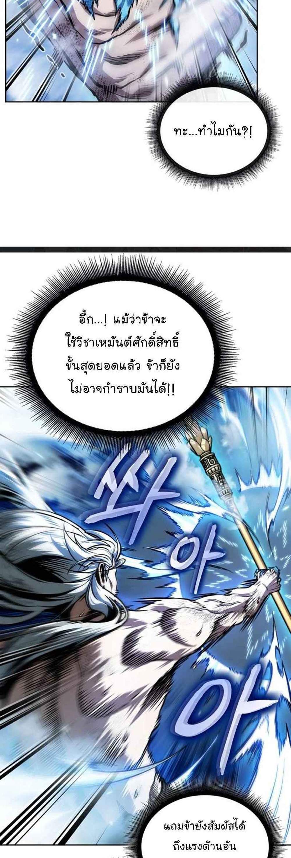 Nano Machine นาโนมาชิน แปลไทย