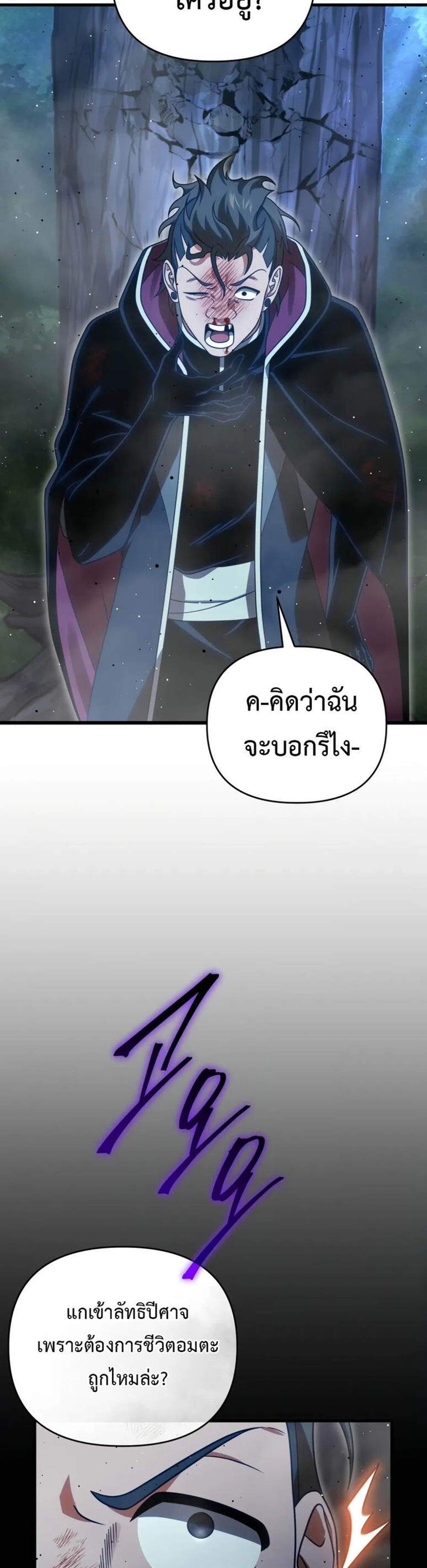 Player Who Returned 10,000 Years Later เพลเยอร์ผู้กลับมาในรอบหมื่นปี แปลไทย