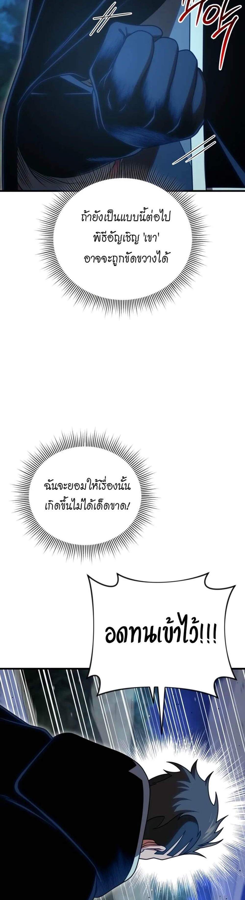 Player Who Returned 10,000 Years Later เพลเยอร์ผู้กลับมาในรอบหมื่นปี แปลไทย