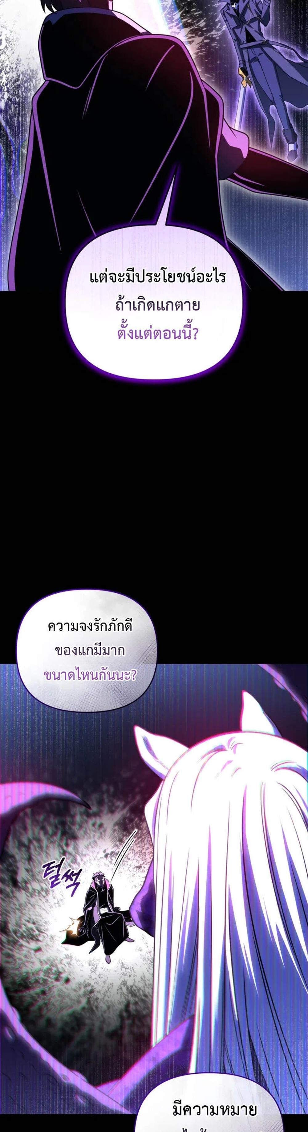 Player Who Returned 10,000 Years Later เพลเยอร์ผู้กลับมาในรอบหมื่นปี แปลไทย