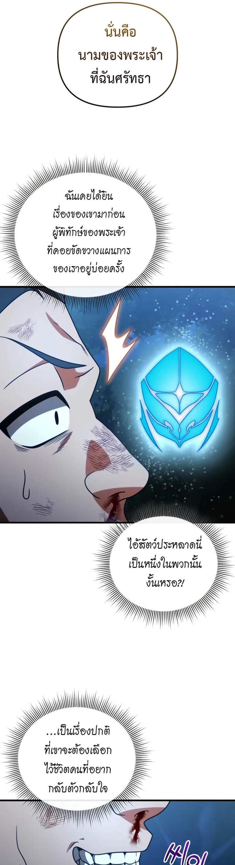Player Who Returned 10,000 Years Later เพลเยอร์ผู้กลับมาในรอบหมื่นปี แปลไทย