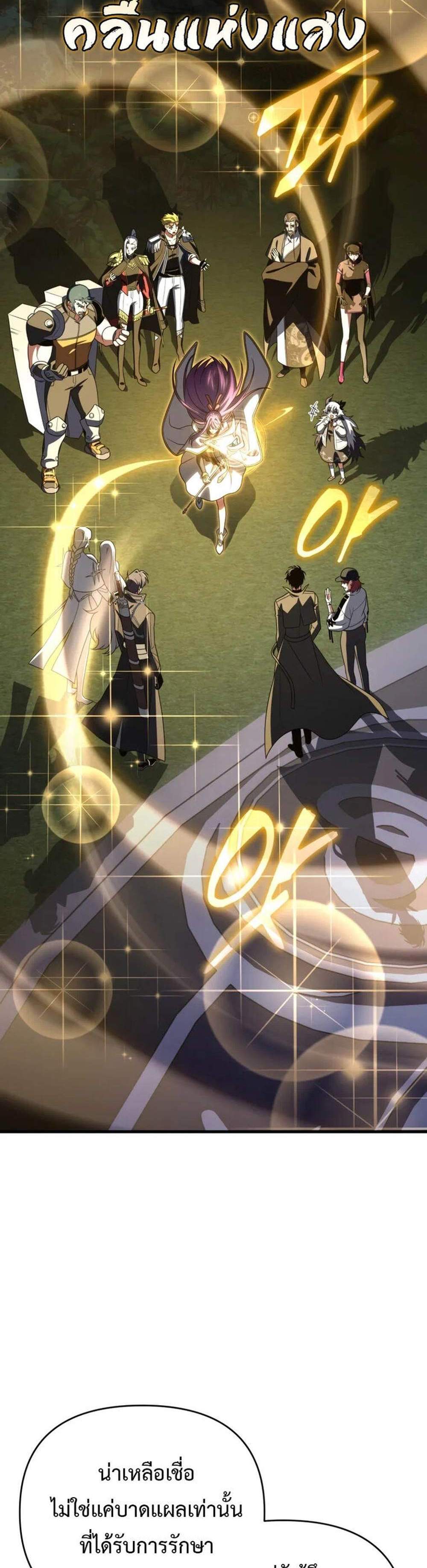 Player Who Returned 10,000 Years Later เพลเยอร์ผู้กลับมาในรอบหมื่นปี แปลไทย