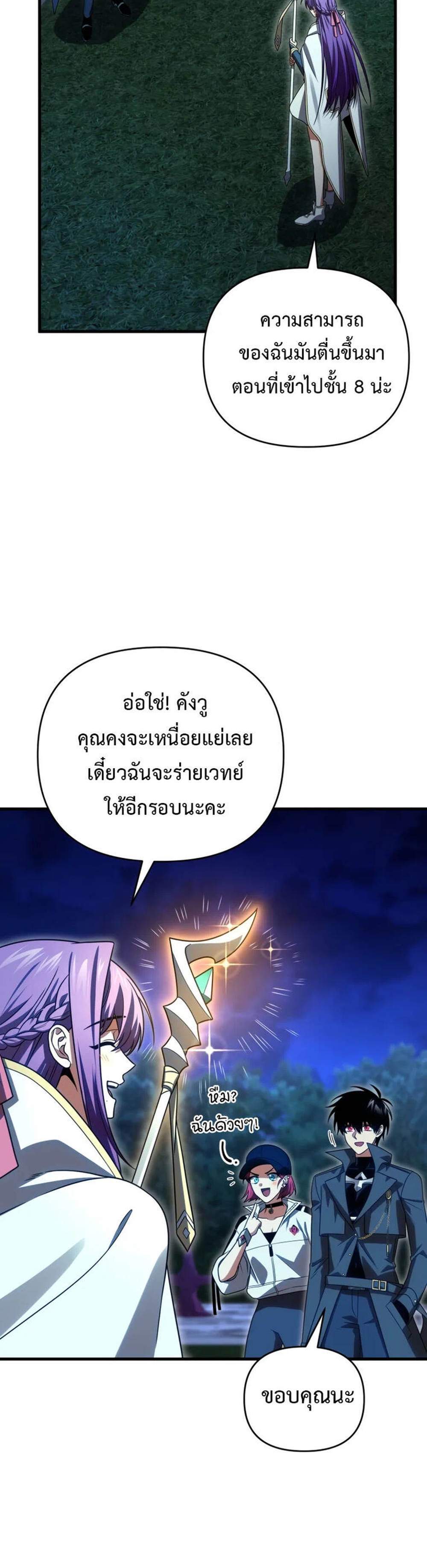 Player Who Returned 10,000 Years Later เพลเยอร์ผู้กลับมาในรอบหมื่นปี แปลไทย