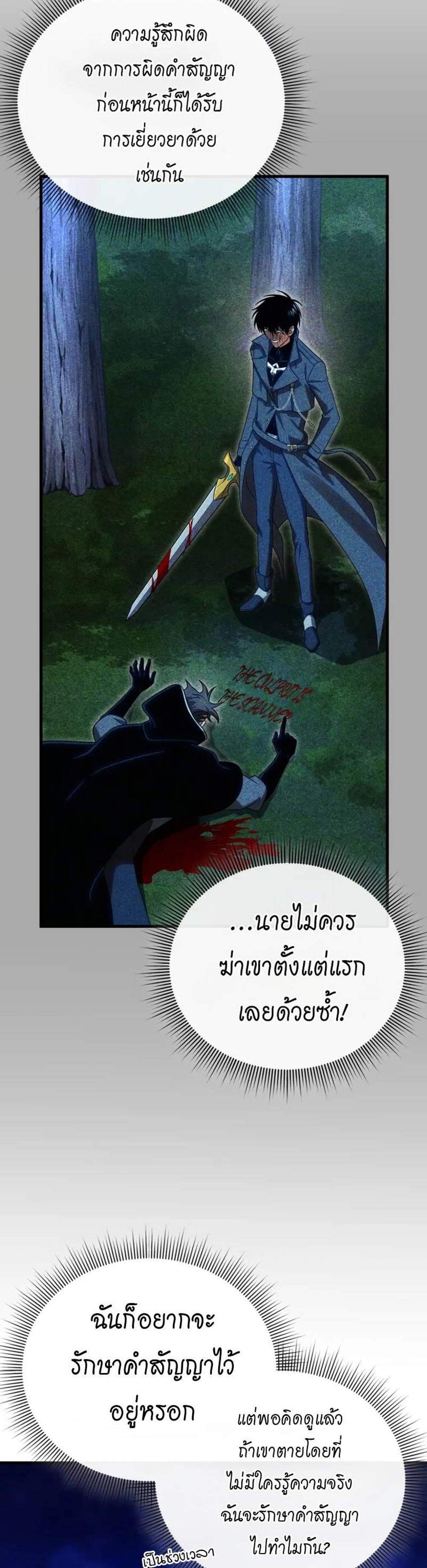 Player Who Returned 10,000 Years Later เพลเยอร์ผู้กลับมาในรอบหมื่นปี แปลไทย