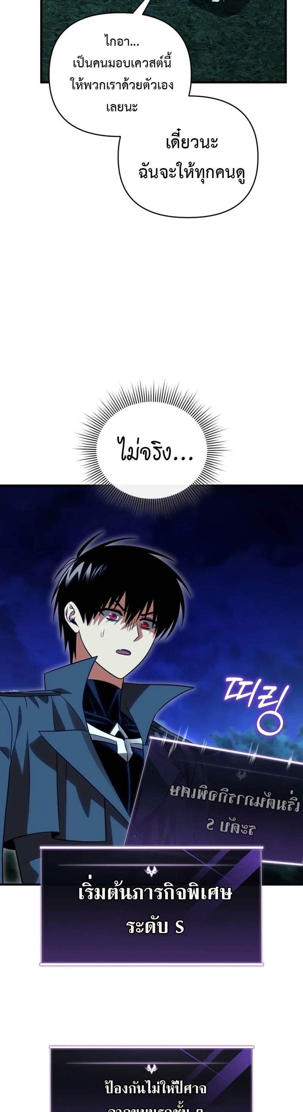 Player Who Returned 10,000 Years Later เพลเยอร์ผู้กลับมาในรอบหมื่นปี แปลไทย