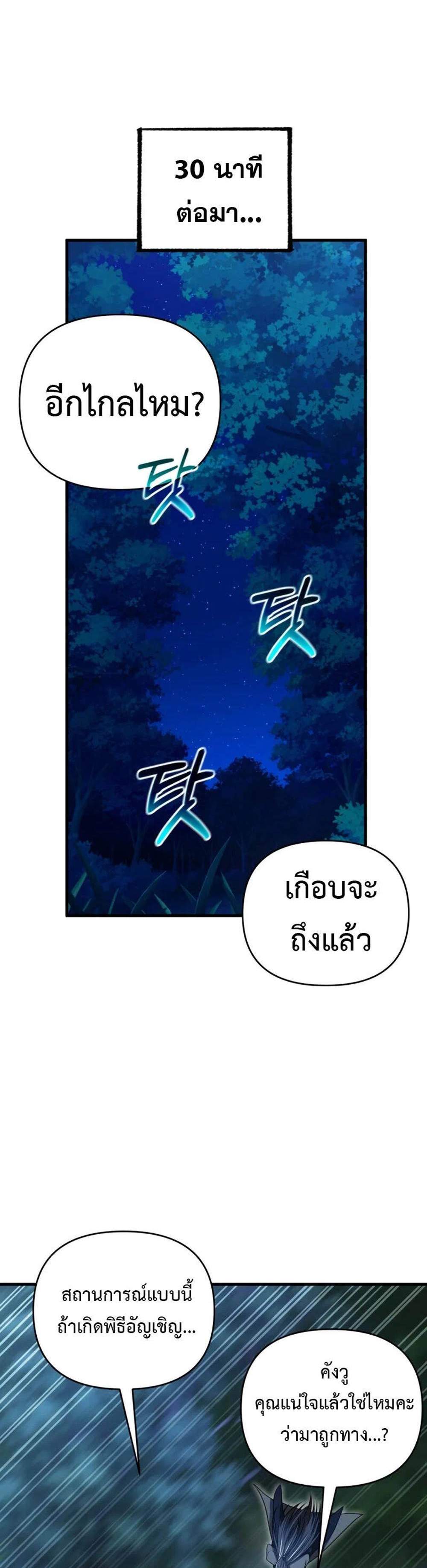 Player Who Returned 10,000 Years Later เพลเยอร์ผู้กลับมาในรอบหมื่นปี แปลไทย
