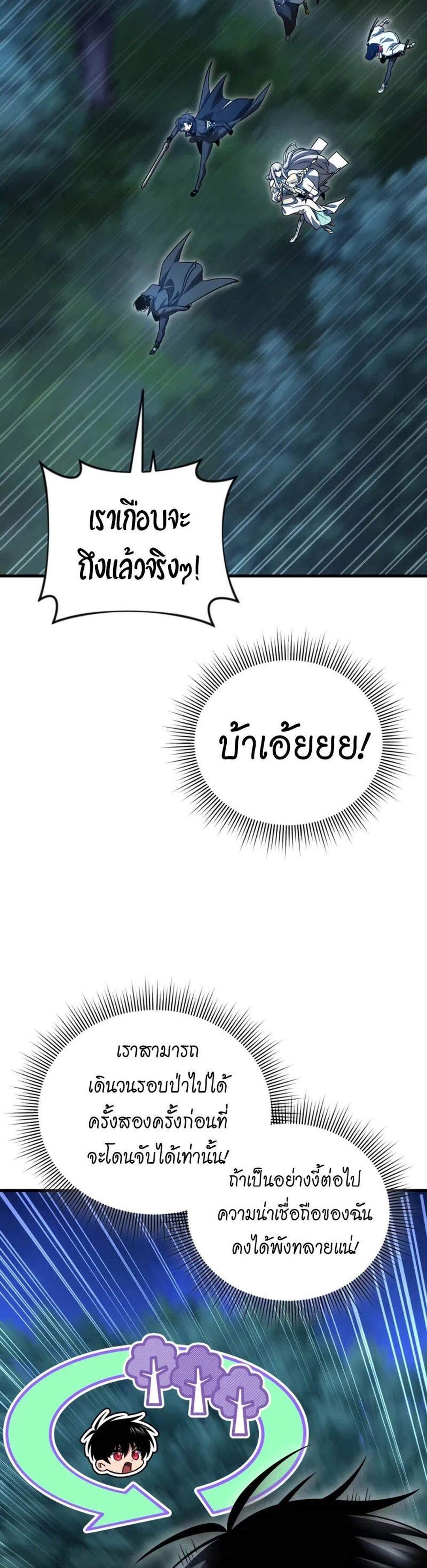 Player Who Returned 10,000 Years Later เพลเยอร์ผู้กลับมาในรอบหมื่นปี แปลไทย