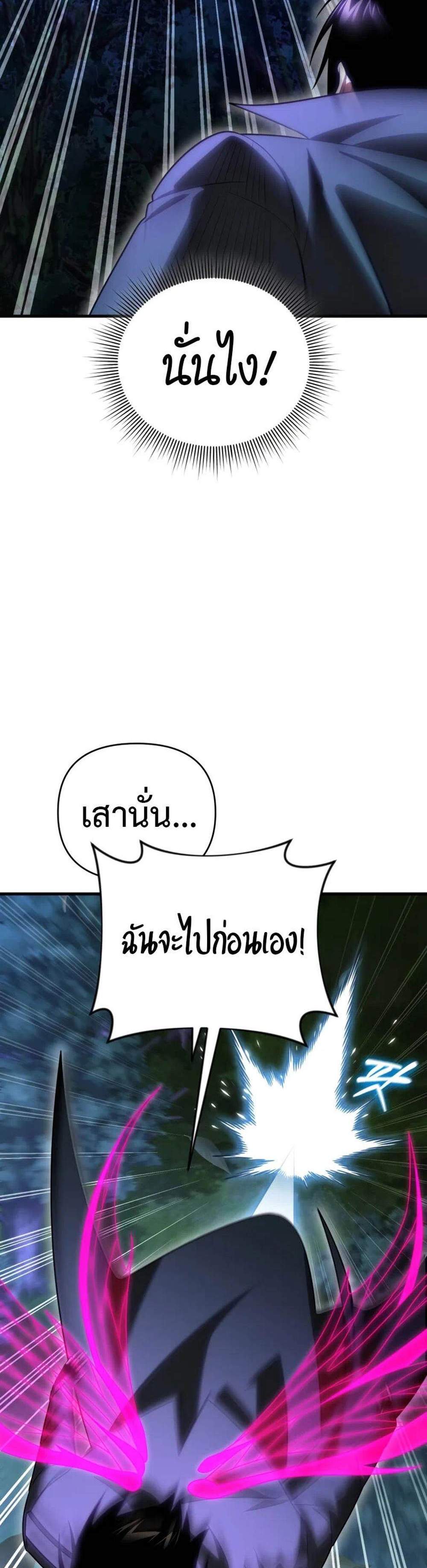 Player Who Returned 10,000 Years Later เพลเยอร์ผู้กลับมาในรอบหมื่นปี แปลไทย