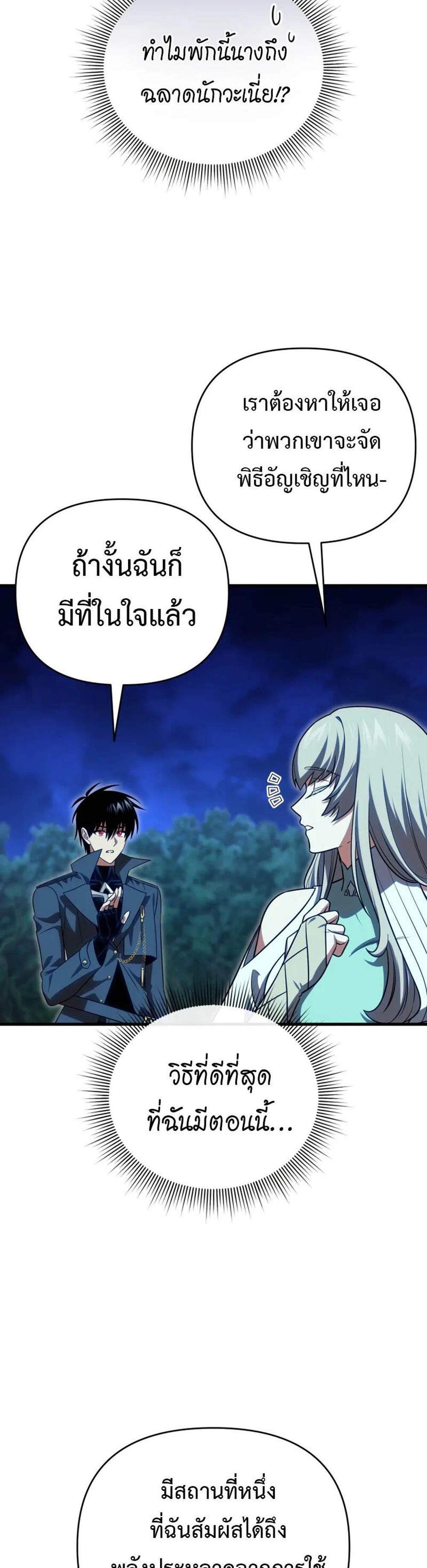 Player Who Returned 10,000 Years Later เพลเยอร์ผู้กลับมาในรอบหมื่นปี แปลไทย