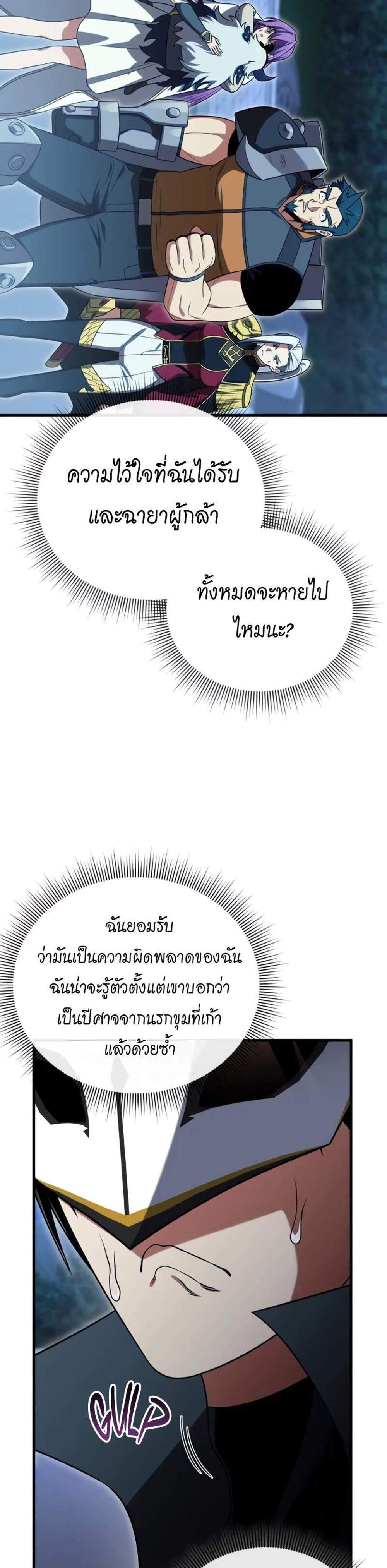 Player Who Returned 10,000 Years Later เพลเยอร์ผู้กลับมาในรอบหมื่นปี แปลไทย