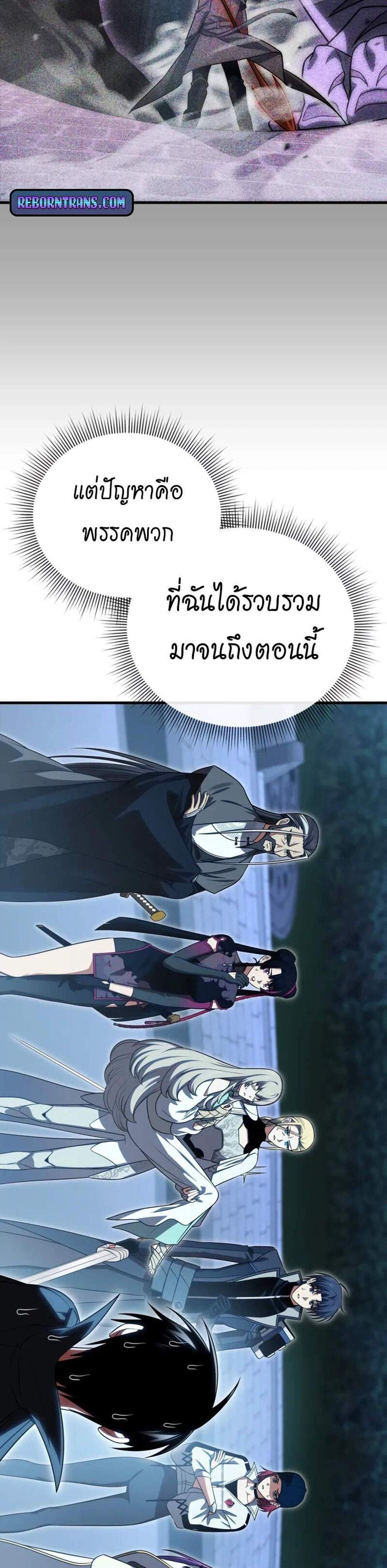 Player Who Returned 10,000 Years Later เพลเยอร์ผู้กลับมาในรอบหมื่นปี แปลไทย