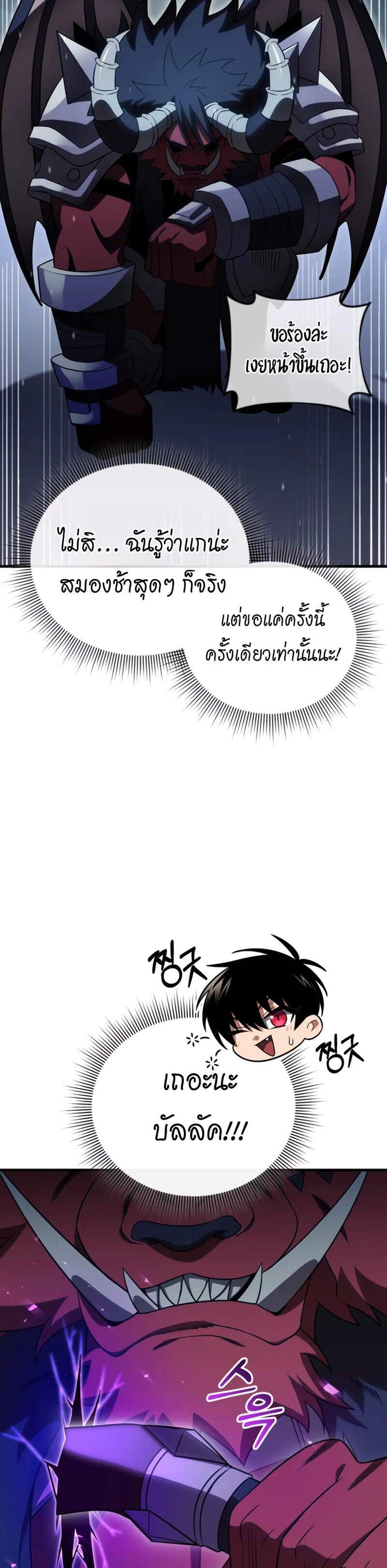 Player Who Returned 10,000 Years Later เพลเยอร์ผู้กลับมาในรอบหมื่นปี แปลไทย