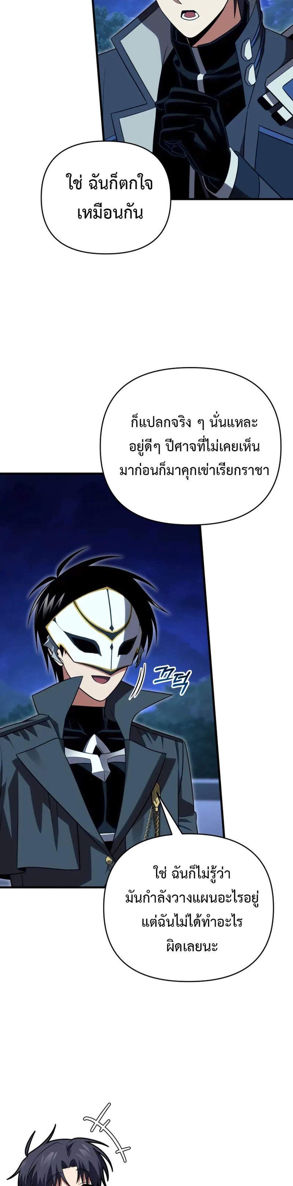 Player Who Returned 10,000 Years Later เพลเยอร์ผู้กลับมาในรอบหมื่นปี แปลไทย