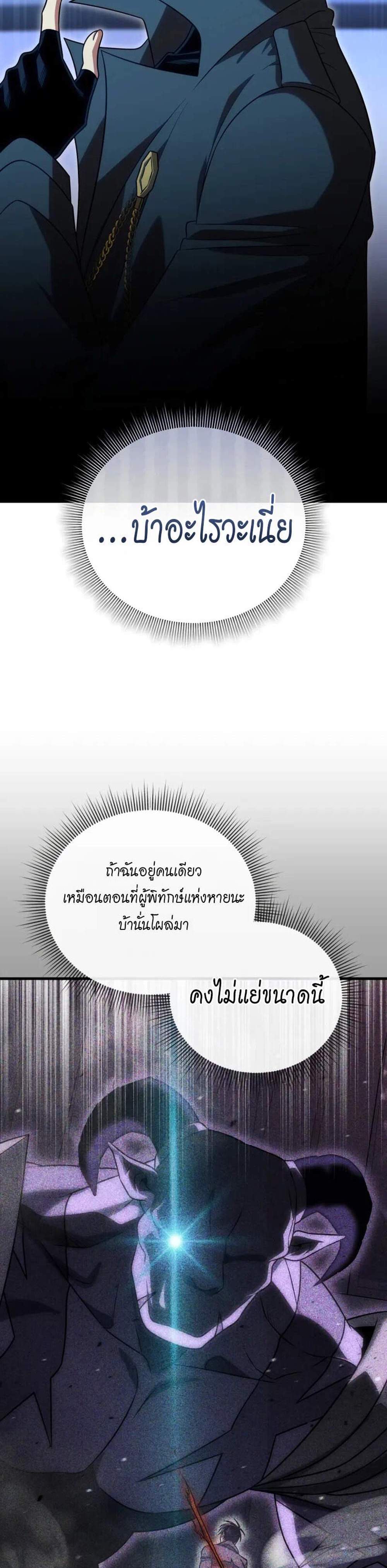 Player Who Returned 10,000 Years Later เพลเยอร์ผู้กลับมาในรอบหมื่นปี แปลไทย