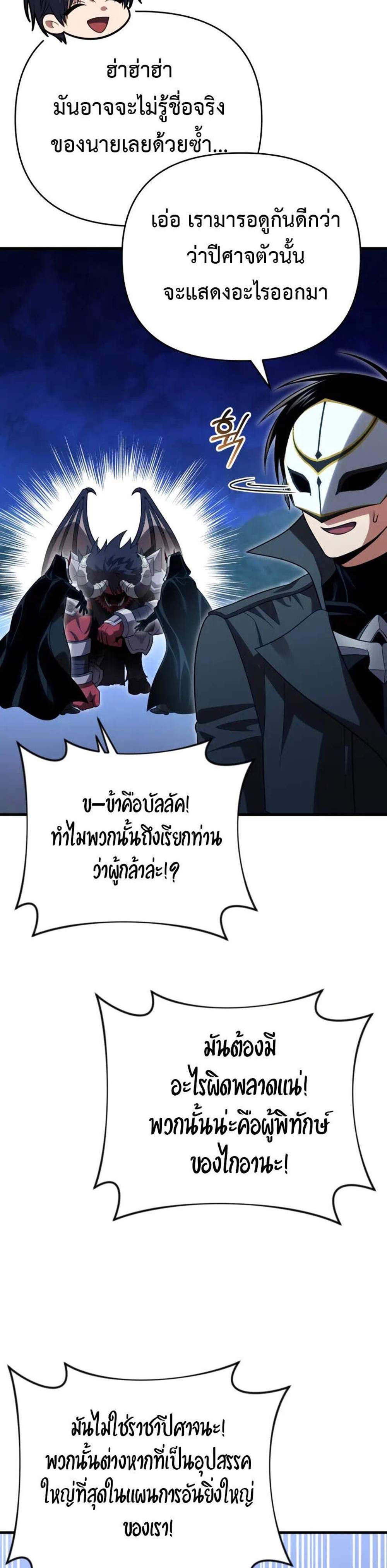 Player Who Returned 10,000 Years Later เพลเยอร์ผู้กลับมาในรอบหมื่นปี แปลไทย