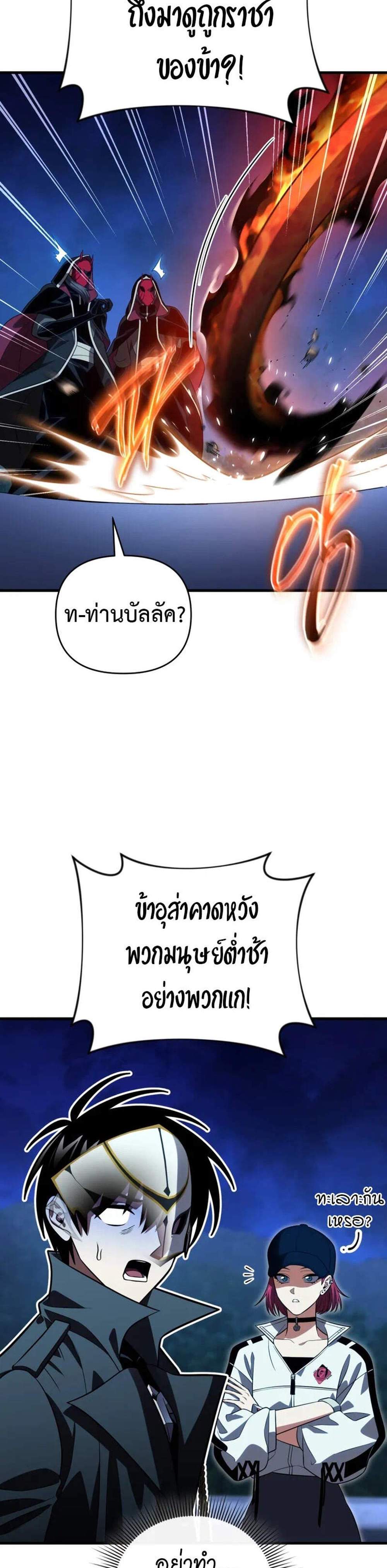 Player Who Returned 10,000 Years Later เพลเยอร์ผู้กลับมาในรอบหมื่นปี แปลไทย