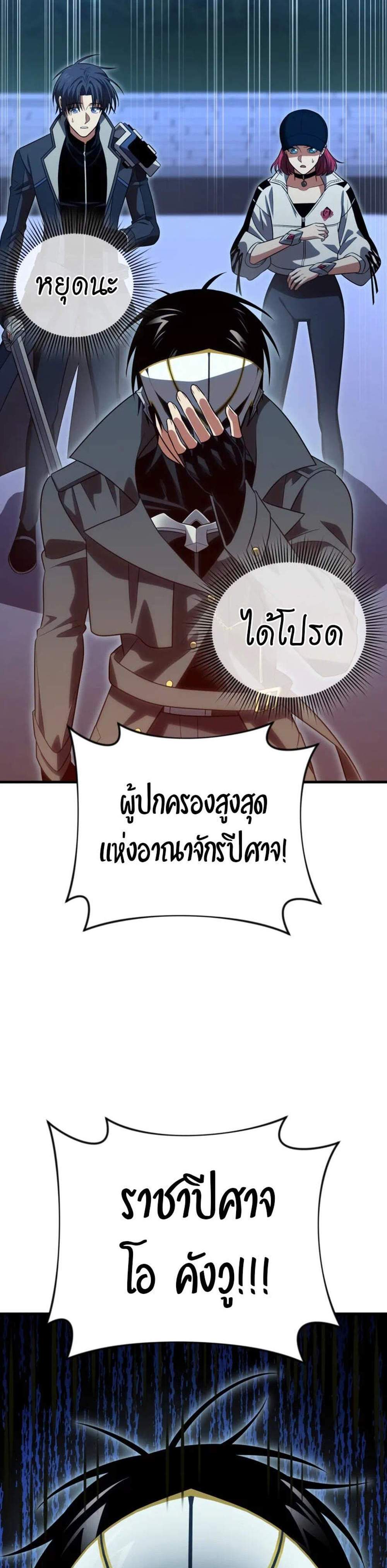 Player Who Returned 10,000 Years Later เพลเยอร์ผู้กลับมาในรอบหมื่นปี แปลไทย