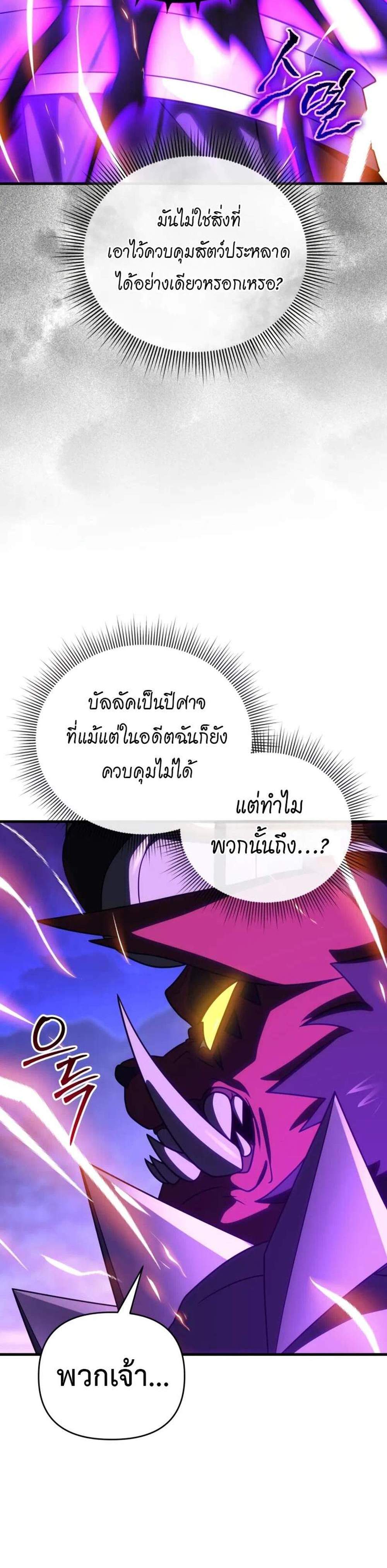 Player Who Returned 10,000 Years Later เพลเยอร์ผู้กลับมาในรอบหมื่นปี แปลไทย