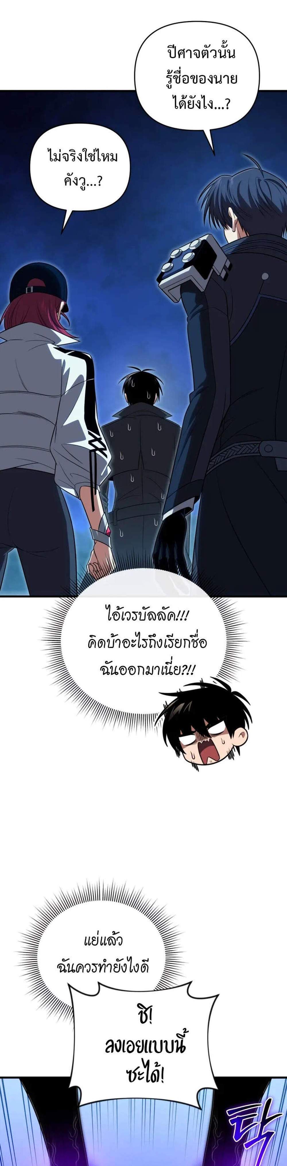 Player Who Returned 10,000 Years Later เพลเยอร์ผู้กลับมาในรอบหมื่นปี แปลไทย