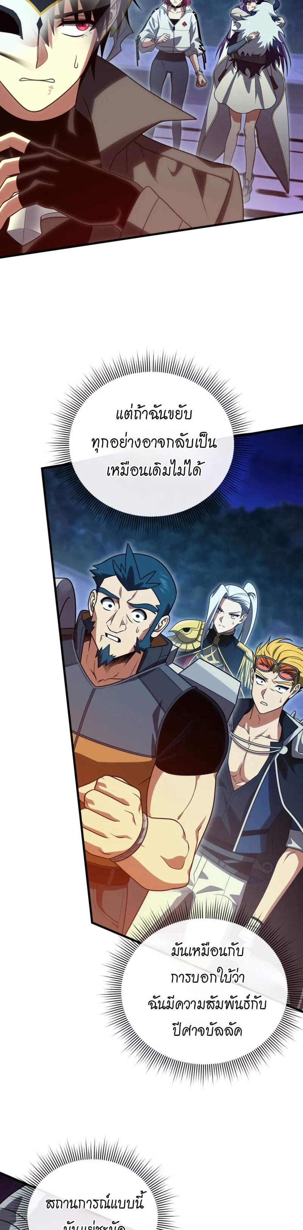 Player Who Returned 10,000 Years Later เพลเยอร์ผู้กลับมาในรอบหมื่นปี แปลไทย