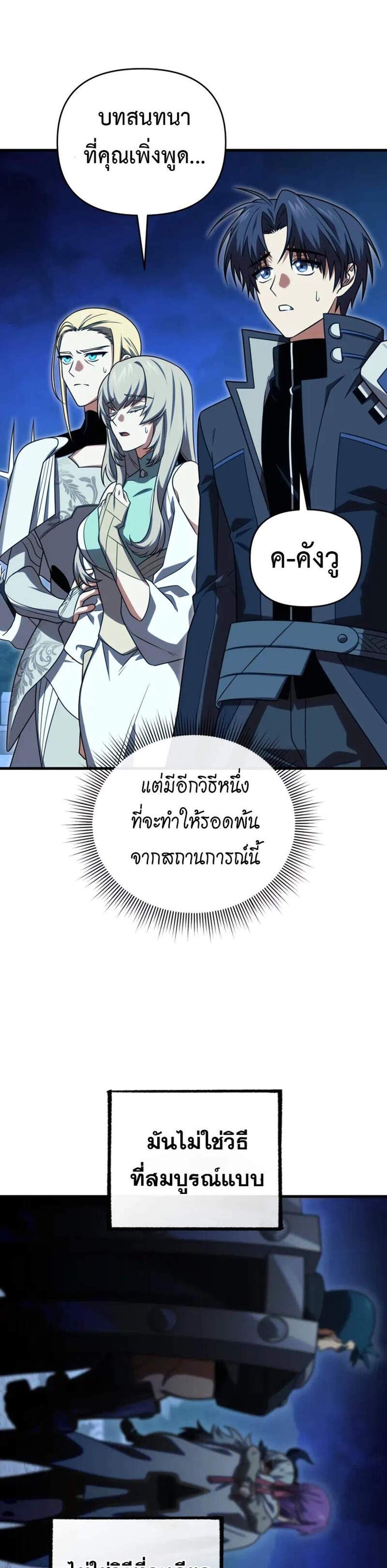 Player Who Returned 10,000 Years Later เพลเยอร์ผู้กลับมาในรอบหมื่นปี แปลไทย
