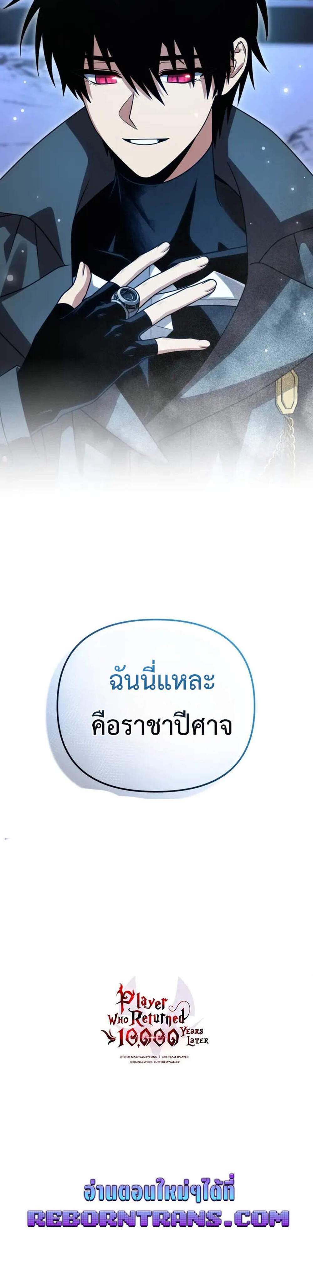 Player Who Returned 10,000 Years Later เพลเยอร์ผู้กลับมาในรอบหมื่นปี แปลไทย