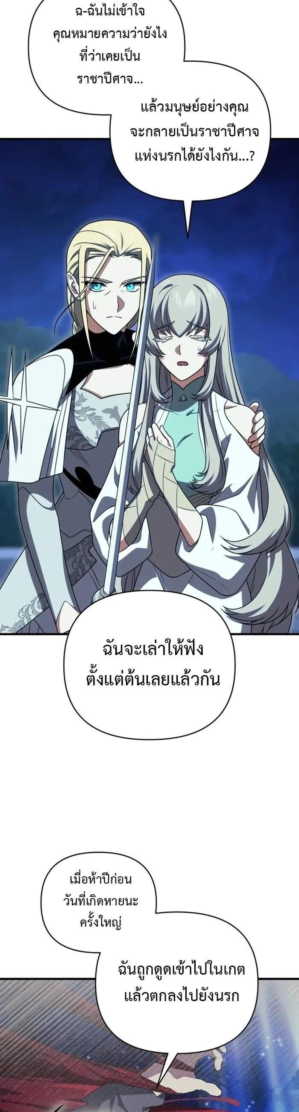 Player Who Returned 10,000 Years Later เพลเยอร์ผู้กลับมาในรอบหมื่นปี แปลไทย