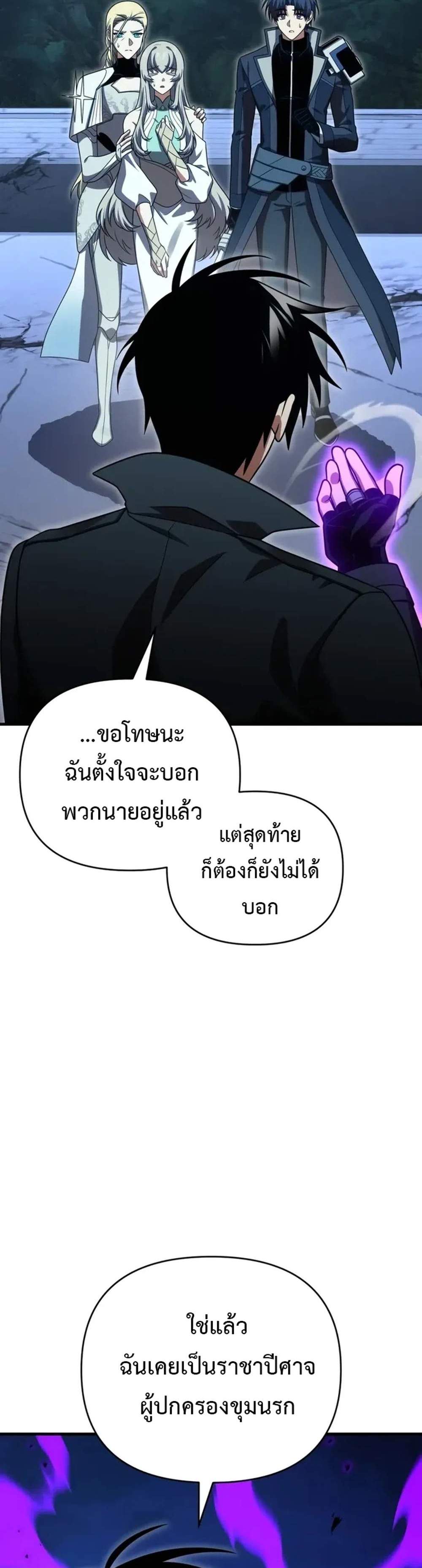 Player Who Returned 10,000 Years Later เพลเยอร์ผู้กลับมาในรอบหมื่นปี แปลไทย