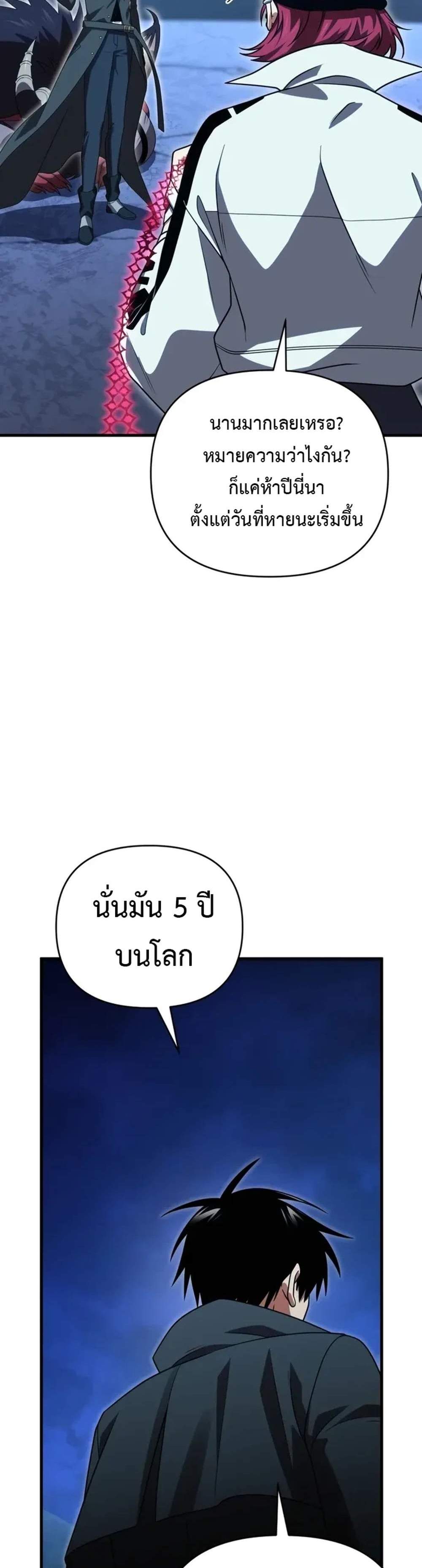 Player Who Returned 10,000 Years Later เพลเยอร์ผู้กลับมาในรอบหมื่นปี แปลไทย