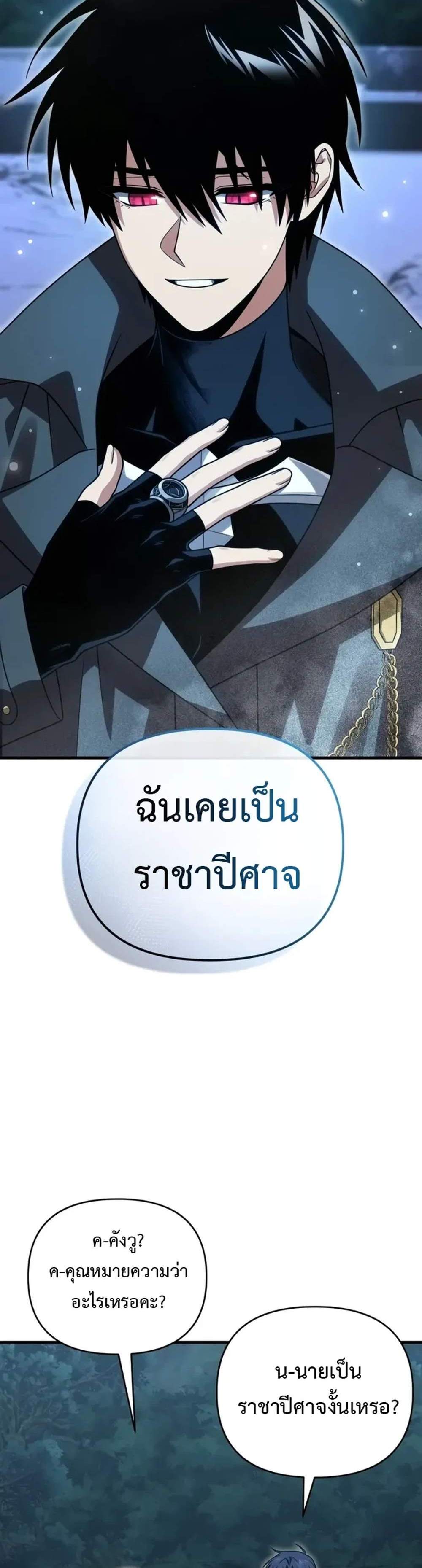 Player Who Returned 10,000 Years Later เพลเยอร์ผู้กลับมาในรอบหมื่นปี แปลไทย