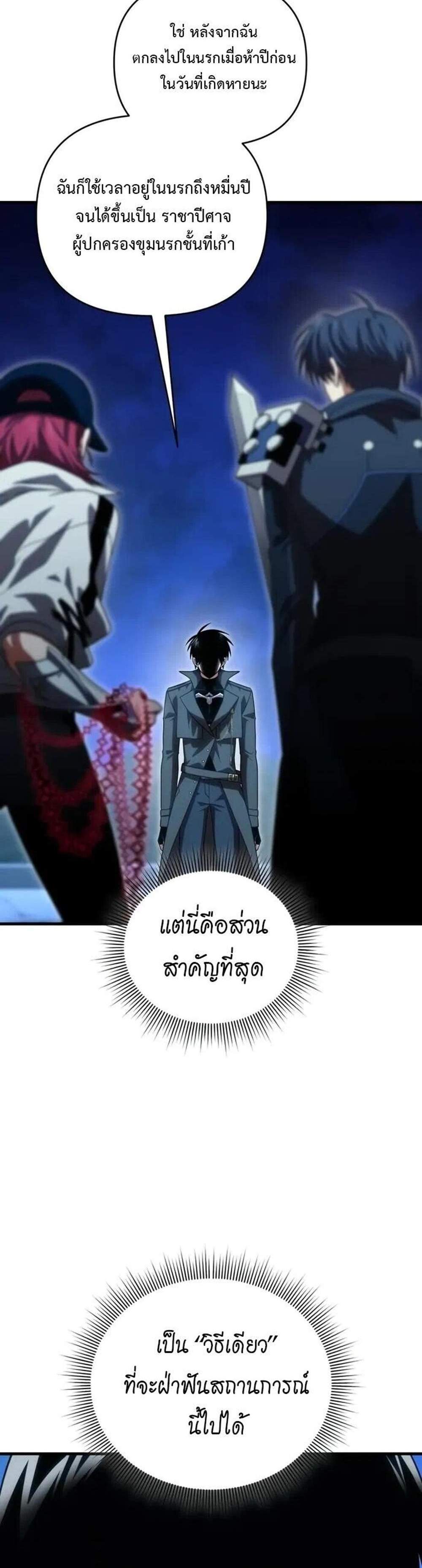 Player Who Returned 10,000 Years Later เพลเยอร์ผู้กลับมาในรอบหมื่นปี แปลไทย